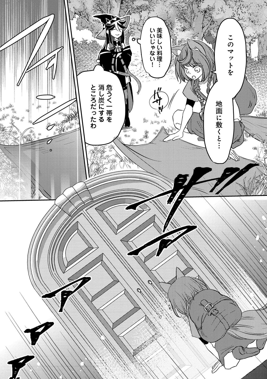 Tensei Majo no Kimama na gu - Chapter 4.1 - Page 4